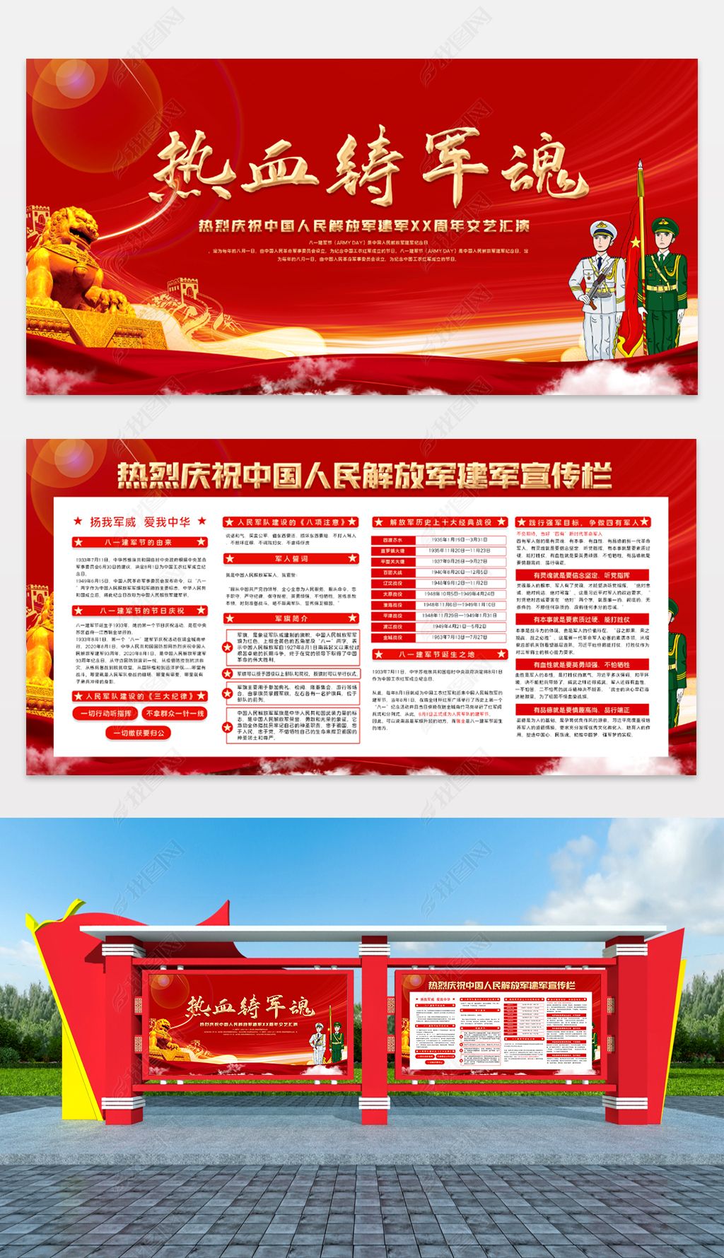 建军节宣传展板模板下载-编号28318156-建党|建军节展板-我图网