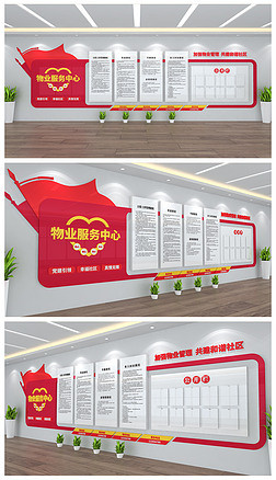 物业服务中心展板文化背景墙设计