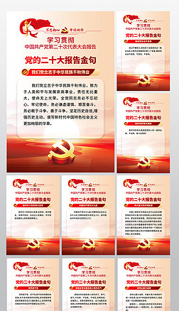 党的二十大报告金句系列海报设计