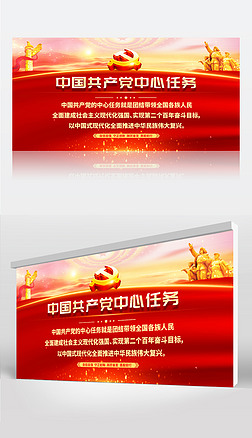 大气红色党的中心任务党建通用模板会议屏幕背景