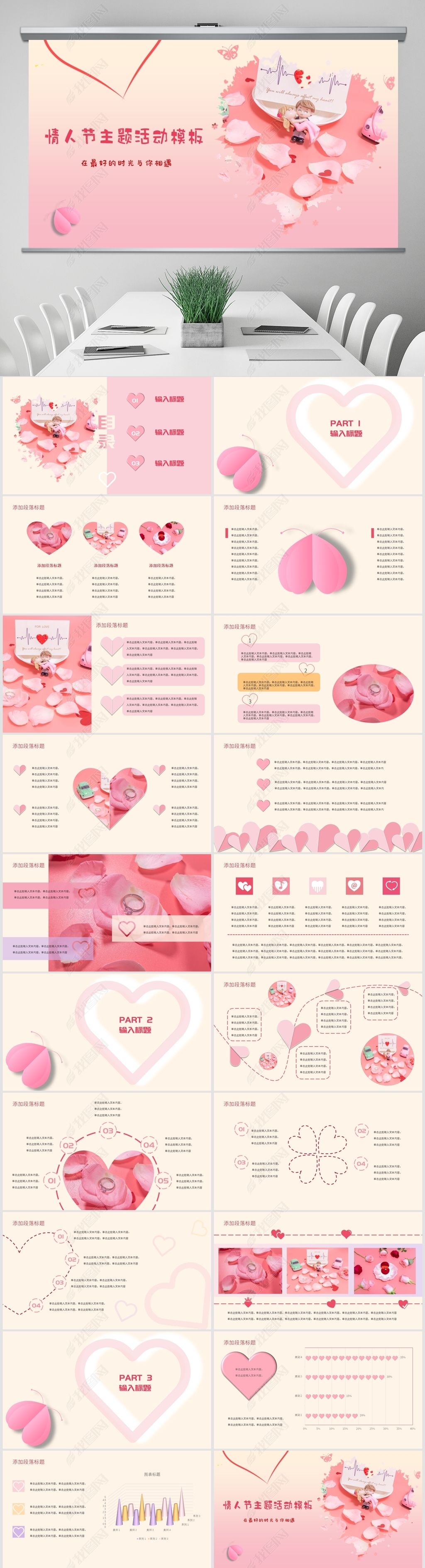 原创情人节主题活动粉色ppt模板-版权可商用