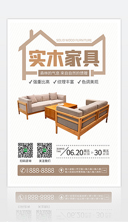 简约实木家具建材沙发绿色木材促销海报模板设计广告
