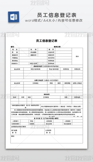 Ա����Ϣ�ǼǱ���Ա����ְ�ǼǱ�word����ģ��