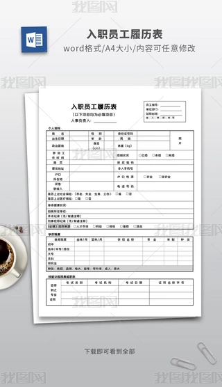 ��˾����ְԱ��������Ա����ְ�ǼǱ�