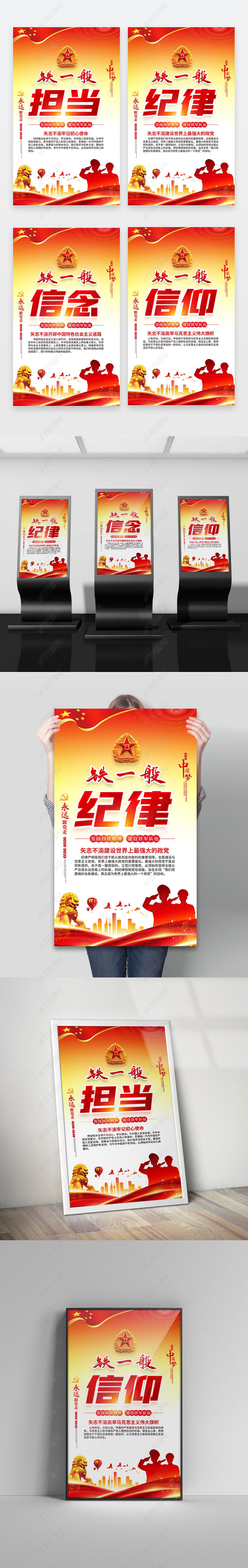 原创发扬四铁精神建设铁军队伍四个铁一般展板海报挂画-版权可商用