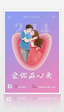 唯美大气粉色浪漫告白七夕情人节宣传促销海报模板