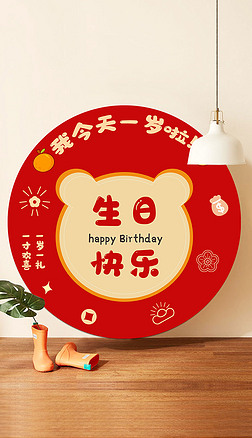 熊宝宝生日图片大全-熊宝宝生日背景图片-我图网