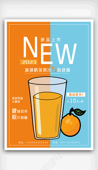 17橙色奶茶促销海报简约风格宣传街边广告牌