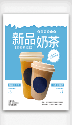 2蓝色奶茶促销海报简约风格宣传街边广告牌