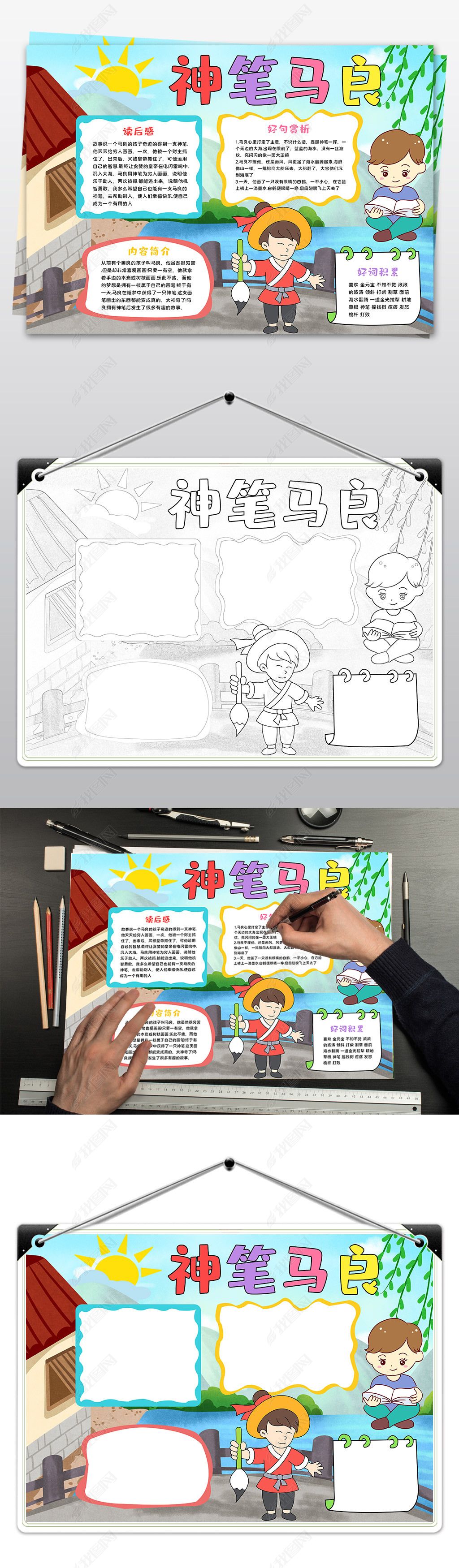 原创神笔马良手抄报小报读书小报好书推荐-版权可商用