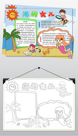 1517海的女儿读后感读书手抄报安徒生童话故事报