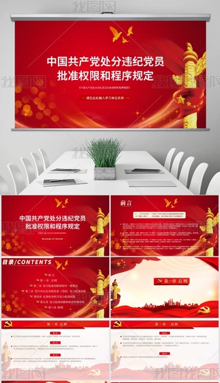 ɫԼΥ͵Ա׼Ȩ޺ͳ涨PPTģ