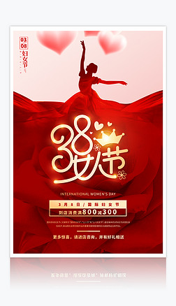 创意大气38女王节三八妇女节促销海报设计