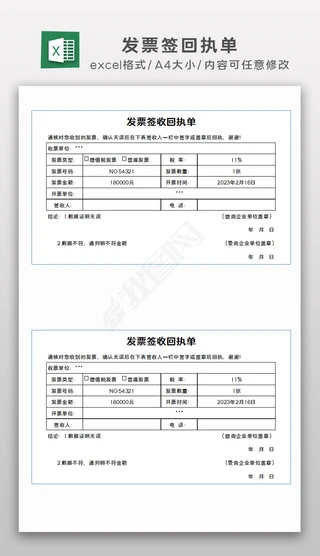 回执单Excel表格|excel公司发票签收回执单表格模板