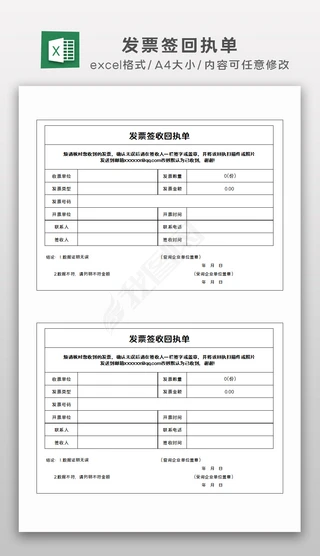 回执单Excel表格|excel公司发票签收回执单表格模板