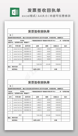 回执单Excel表格|excel发票签收回执单表格模板