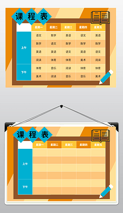 彩色卡通可爱童趣幼儿园开学季课程表a4模板可修改