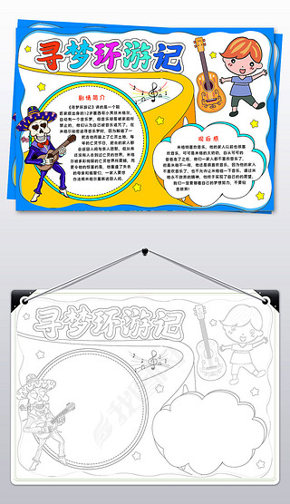 寻梦环游记手抄报电源观后感影评小报寒假生活手抄报