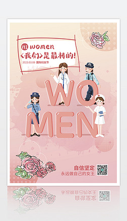 粉色梦幻可爱手绘卡通警察医生妇女节节日海报设计