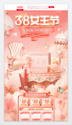 C4D粉色38女王节女神节38焕新周首页模板