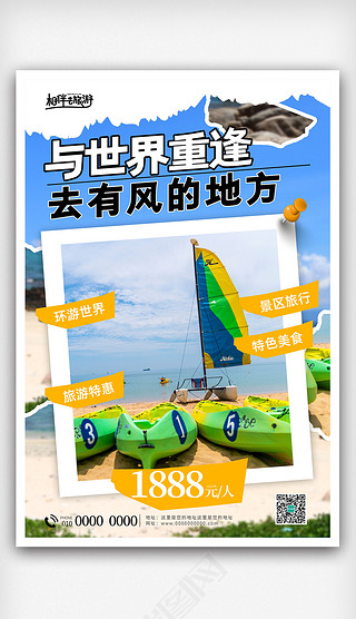 海岛海湾创意合成旅游宣传海报
