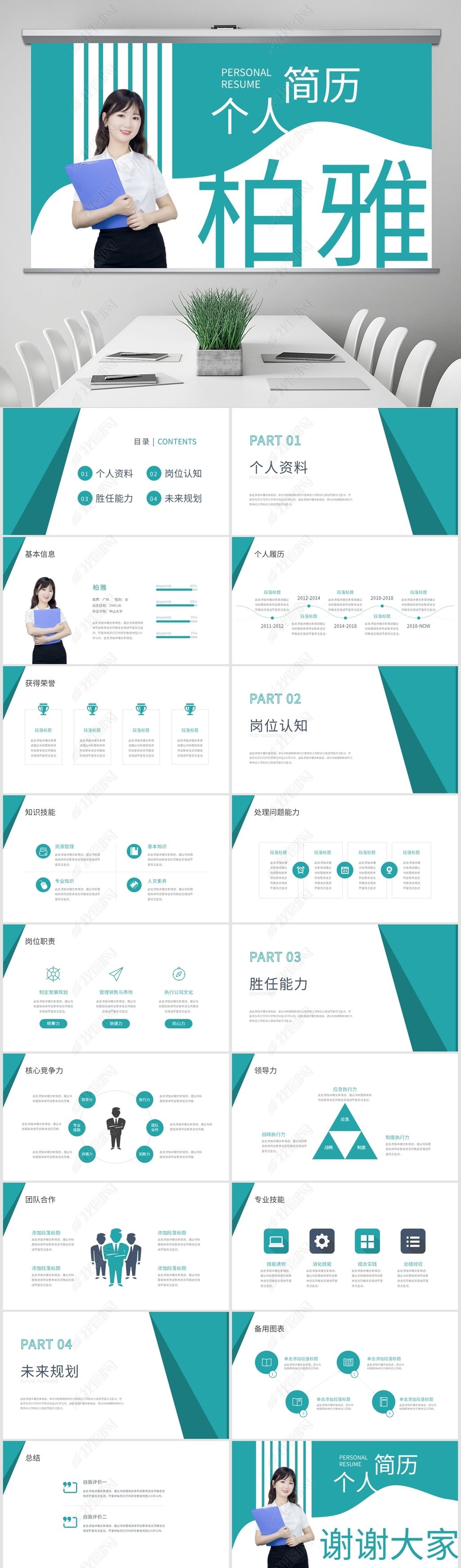 求职简历ppt成品图怎么做(求职简历ppt成品图怎么做的)