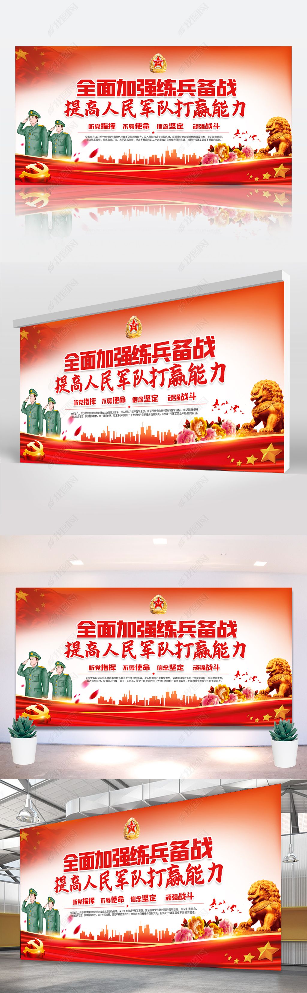 原创全面加强练兵备战军队部队军营宣传标语展板