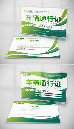 车辆通行证临时停车证小区物业出入证停车卡