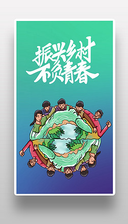 手绘中国风振兴乡村海报