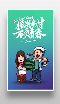 乡村振兴中国风海报