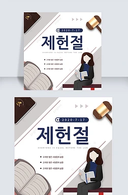 法律法律木槌韩国卡通手绘宪法日