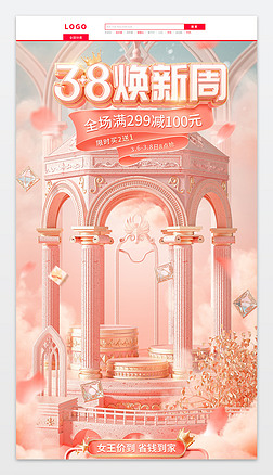 C4D粉色38焕新周38女王节女神节首页模板