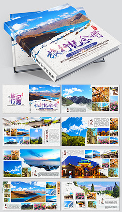 旅行纪念册旅游纪念相册旅行旅游相册整套模板设计