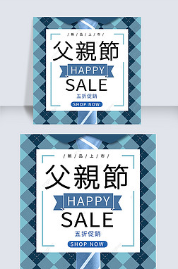 蓝色格子衬衫父亲节促销banner