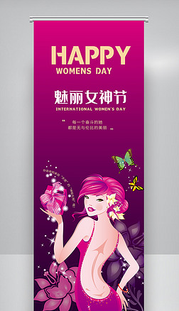 X展架易拉宝简约促销妇女节女神节女王节快乐海报