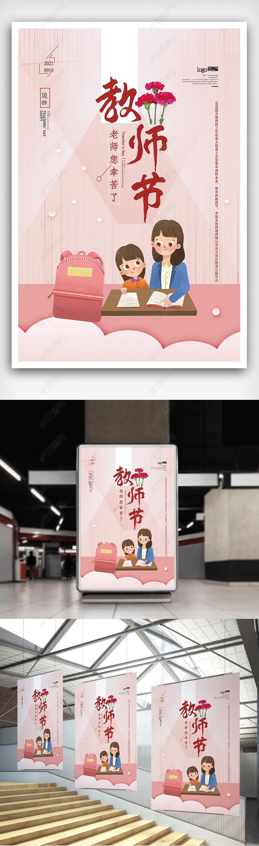 原创教师节海报psd版权可商用