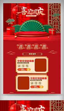 红色中国风国庆节首页c4d立体电商模版
