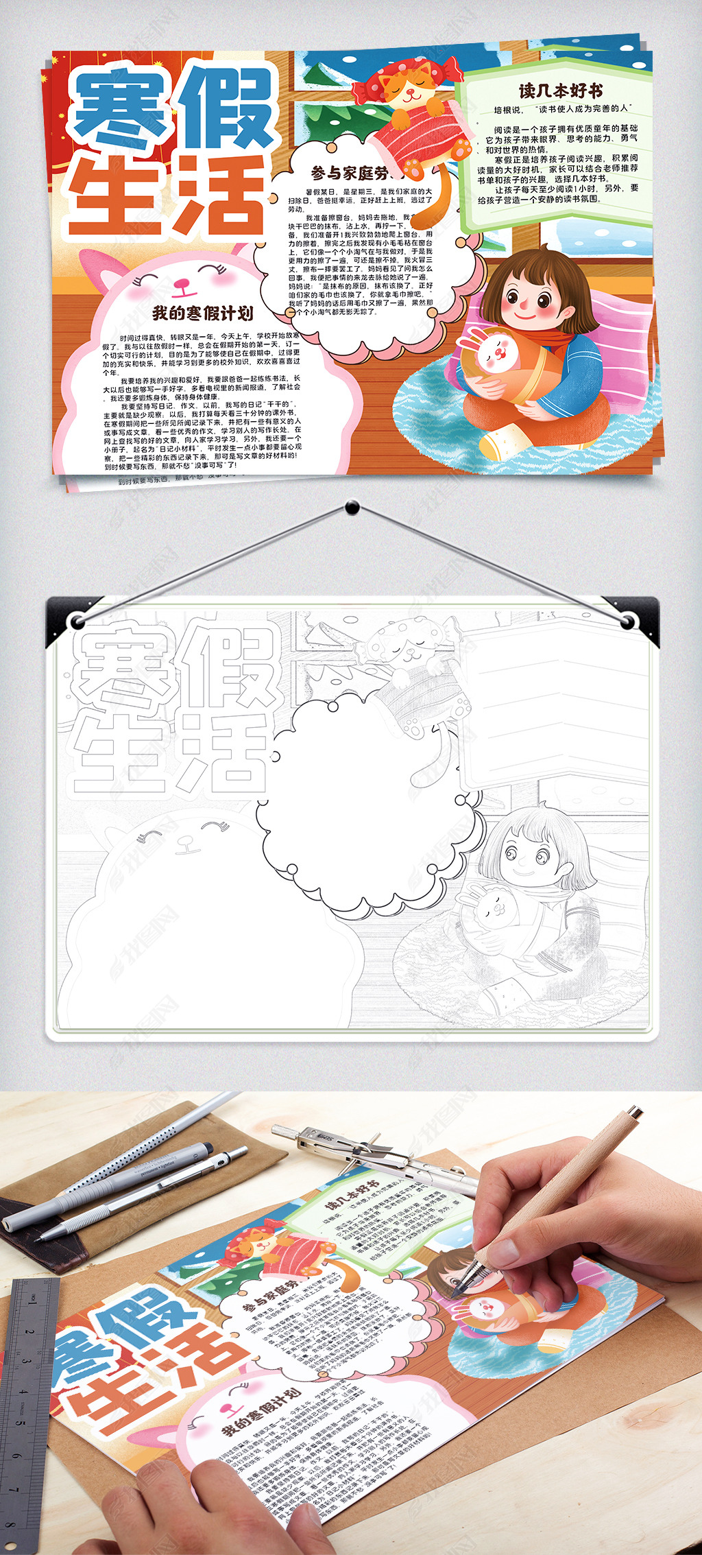 的寒假生活寒假计划小报手抄报下载-编号26531717-寒假手抄报-我图网