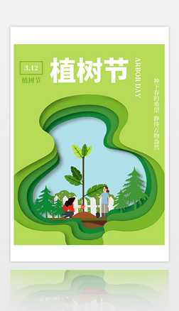 绿色植树节海报宣传广告