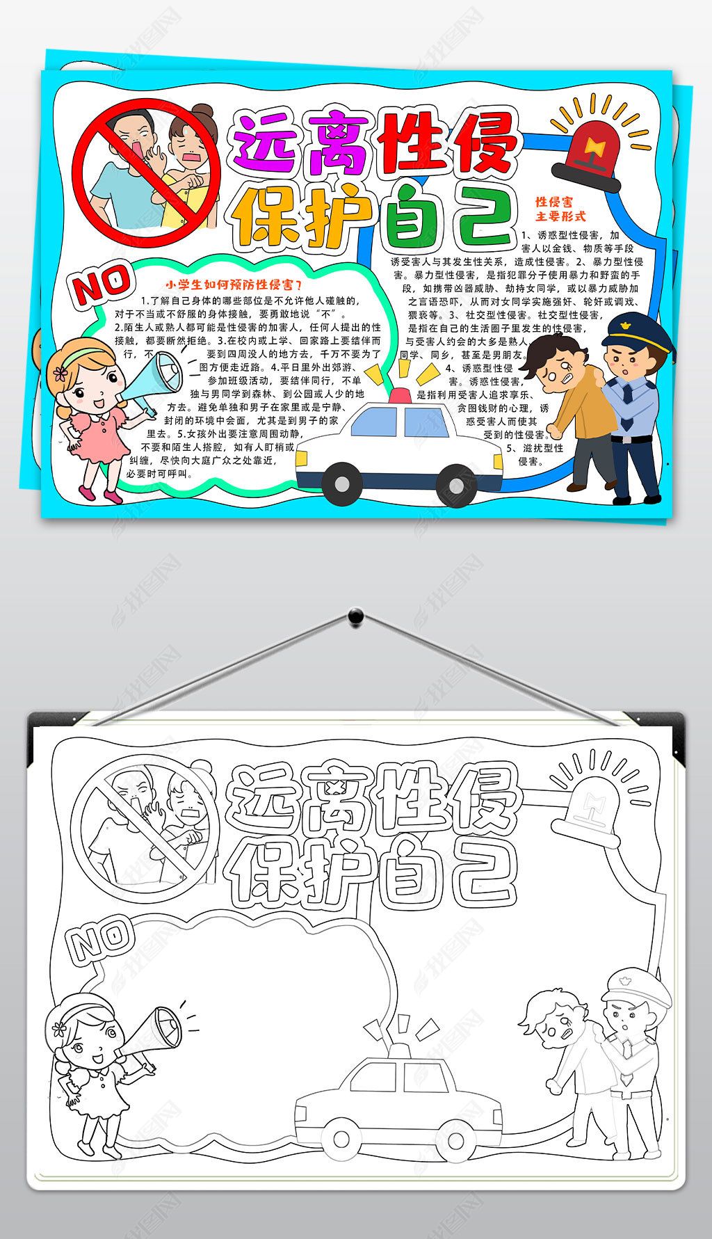 原创预防性侵害手抄报保护自己手抄报安全教育手抄报模板-版权可商用