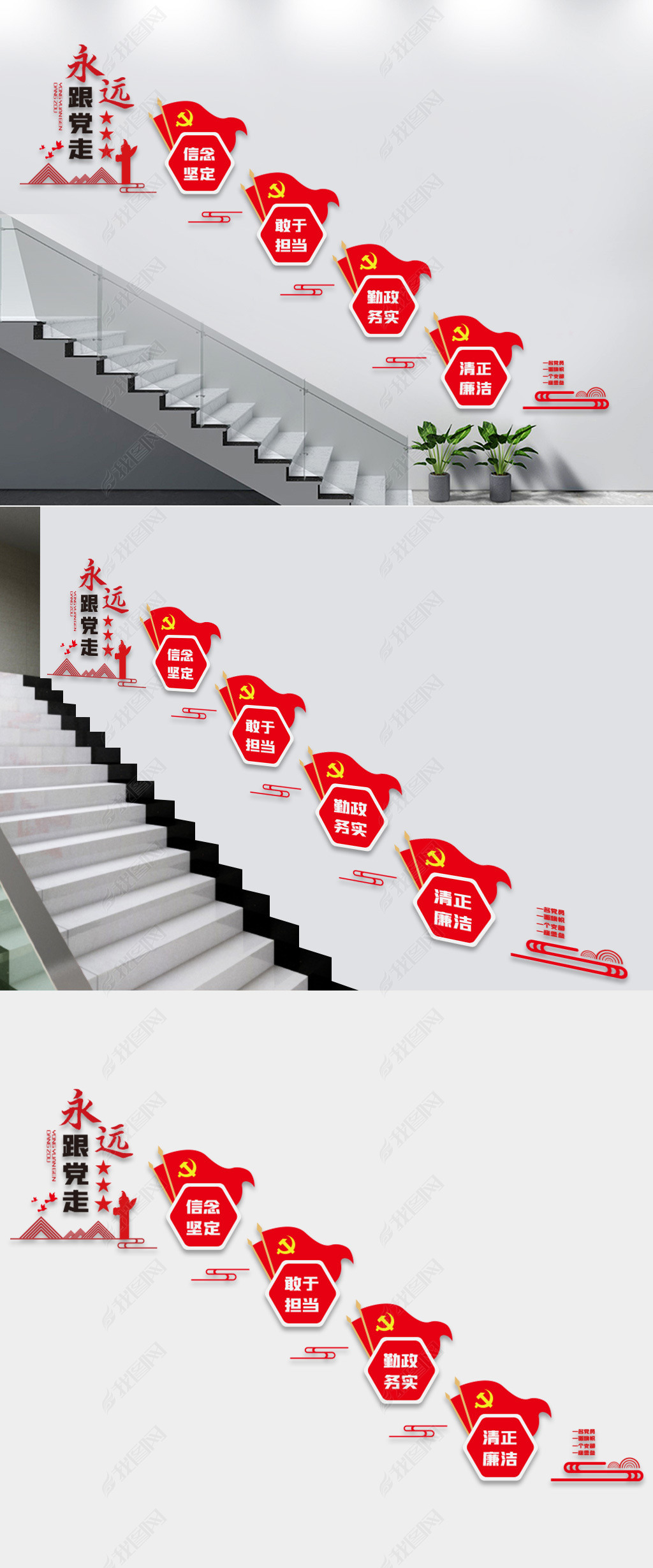 原创永远跟党走楼梯文化墙