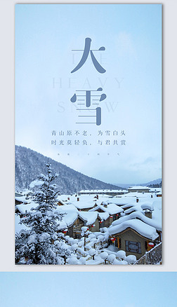 大雪创意时尚摄影图海报模板设计
