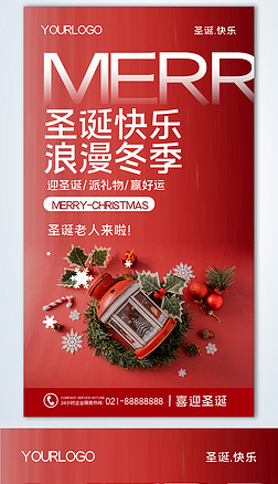 圣诞快乐创意时尚摄影图海报模板设计