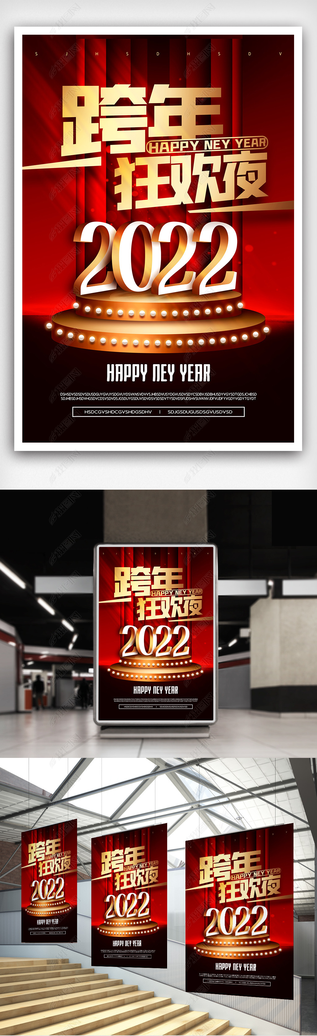 2021年红色跨年夜海报