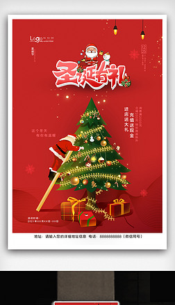 2021年平安夜圣诞节促销海报宣传广告