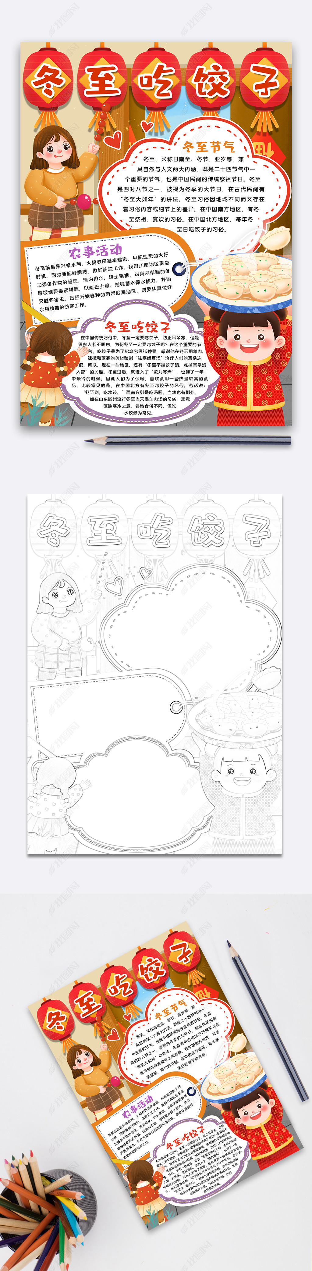 原创暖心冬至吃饺子手抄报小报模板版权可商用