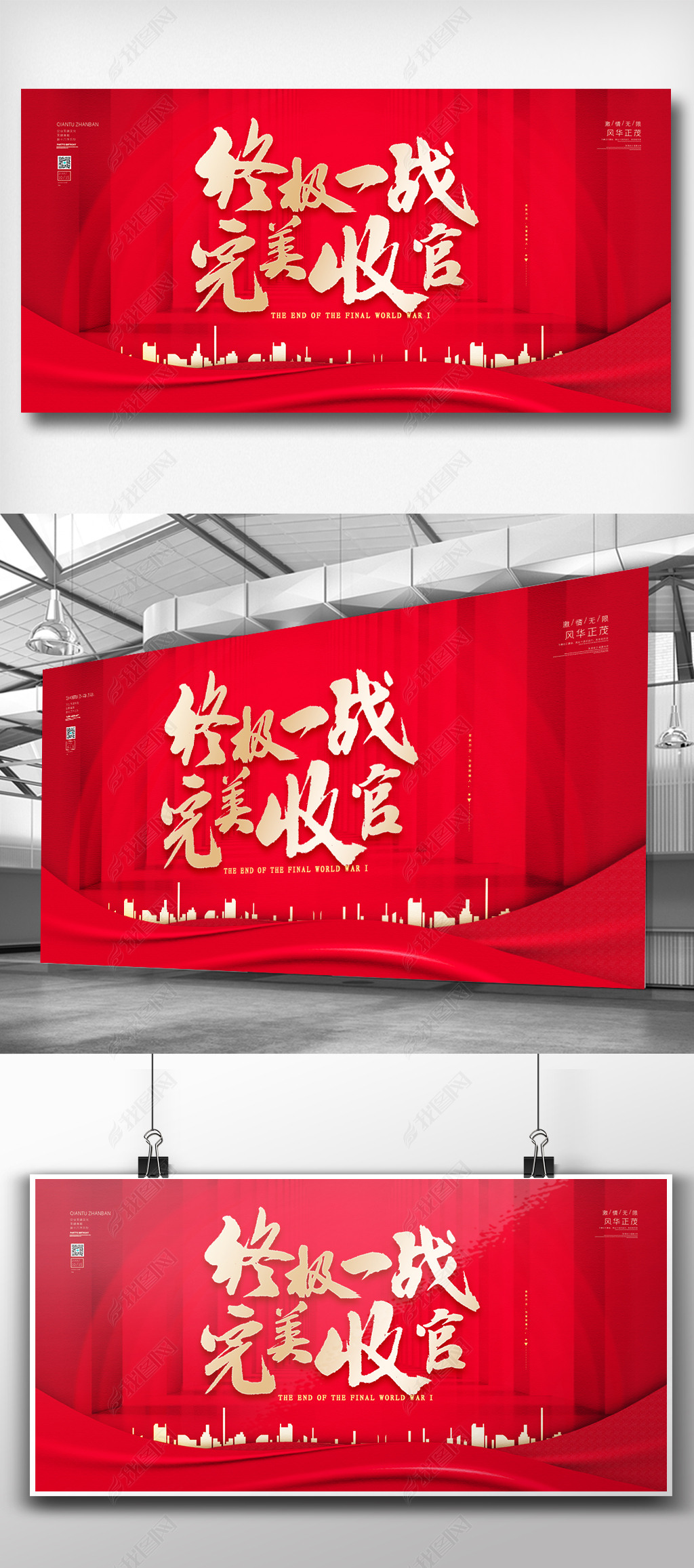 原创2021年终极一战完美收官年会展板