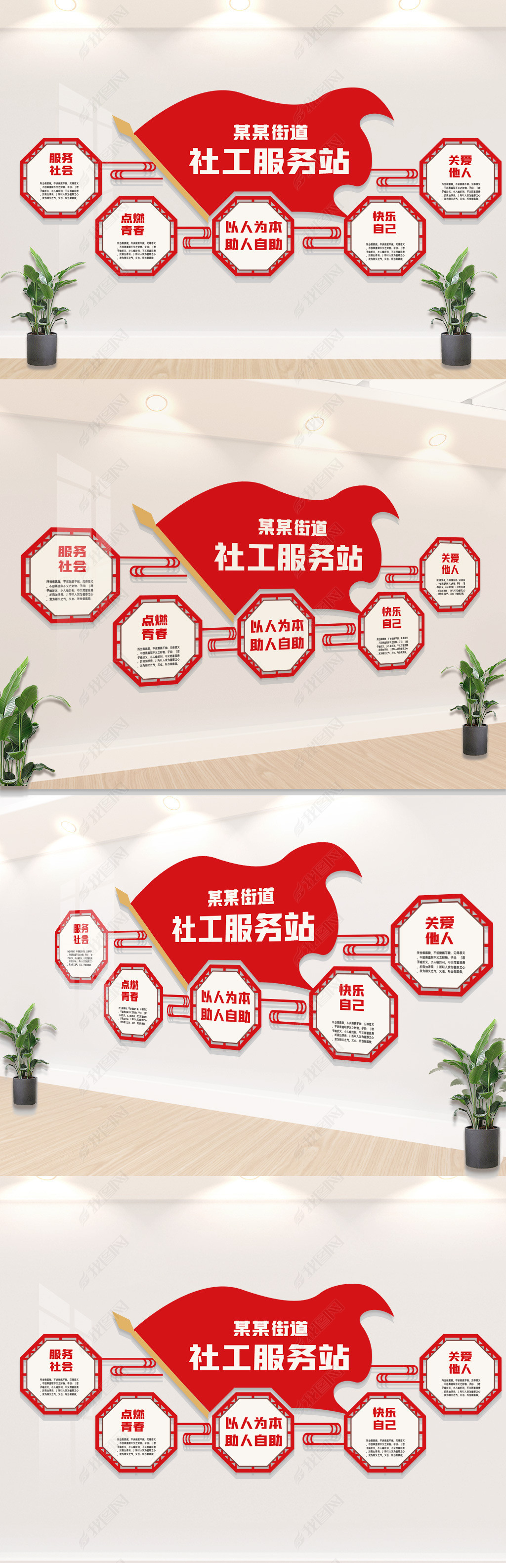 原创社区社工服务站文化墙