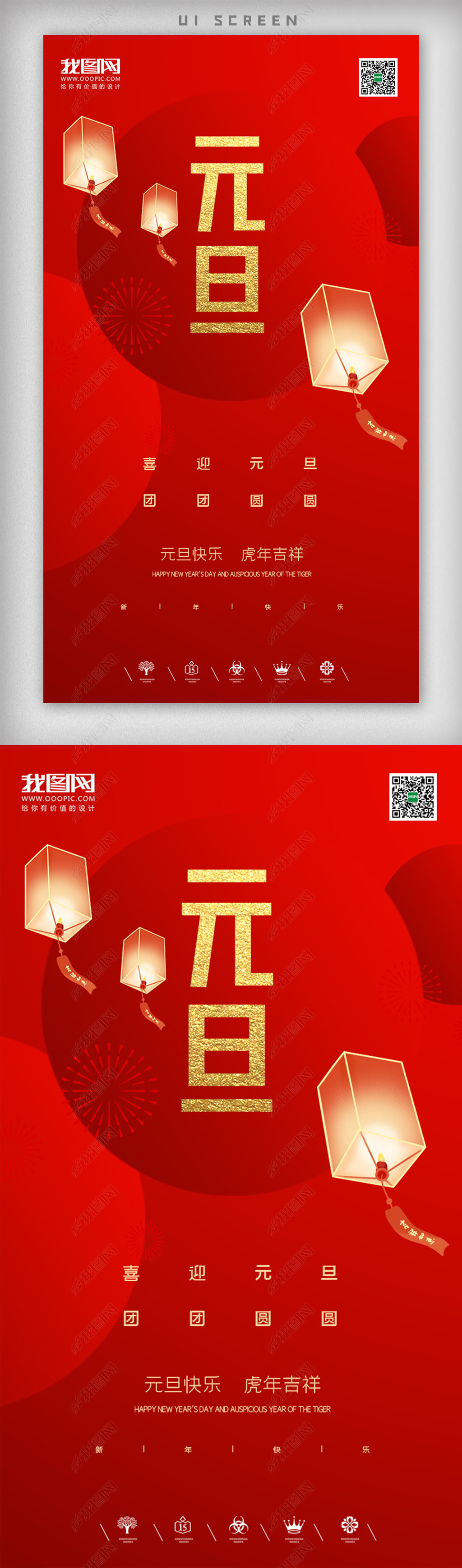 创意卡通中国风2022元旦节手机UI
