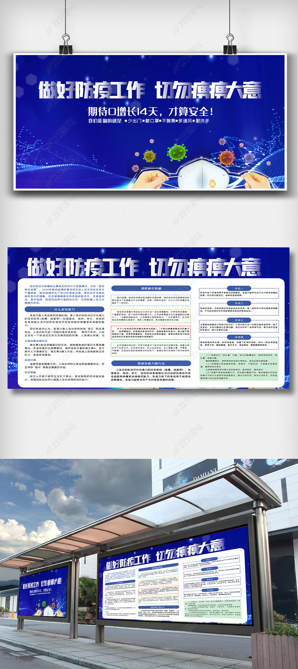 原创蓝色防疫内容知识宣传栏双面展板设计图版权可商用